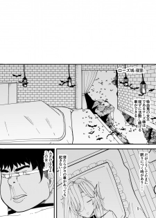 [牙を剥く] 吸血鬼はキモデブ男に堕とされる - page 6