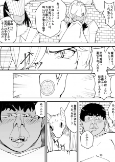 [牙を剥く] 吸血鬼はキモデブ男に堕とされる - page 14