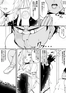 [牙を剥く] 吸血鬼はキモデブ男に堕とされる - page 4