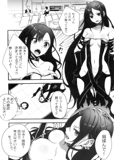 (C97) [Drawpnir (Akechi Shizuku)] Gubijin-san to Himegoto (Fate/Grand Order) - page 2