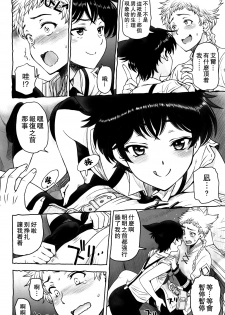 (ShotaFes 4) [Hotaruan (Sena Youtarou)] Shounen-tachi no Gogo | 少年們的午後 [Chinese] [theoldestcat汉化] - page 13