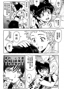 (ShotaFes 4) [Hotaruan (Sena Youtarou)] Shounen-tachi no Gogo | 少年們的午後 [Chinese] [theoldestcat汉化] - page 11