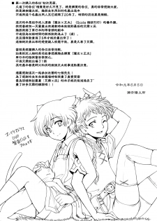 (ShotaFes 4) [Hotaruan (Sena Youtarou)] Shounen-tachi no Gogo | 少年們的午後 [Chinese] [theoldestcat汉化] - page 28