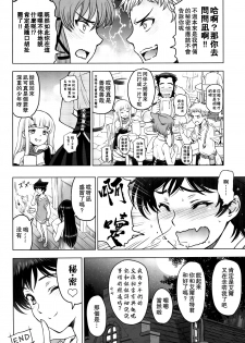 (ShotaFes 4) [Hotaruan (Sena Youtarou)] Shounen-tachi no Gogo | 少年們的午後 [Chinese] [theoldestcat汉化] - page 27