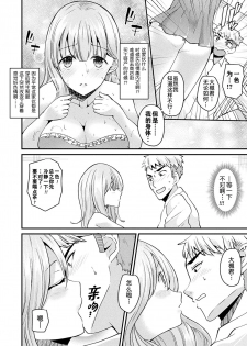 [Labui] Nyotaika Shite Shuugaku Ryokou de Koi o Suru (COMIC Unreal 2018-02 Vol. 71) [Chinese] [熊崎玉子汉化组] [KUMAZAKI] [Digital] - page 10