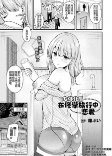 [Labui] Nyotaika Shite Shuugaku Ryokou de Koi o Suru (COMIC Unreal 2018-02 Vol. 71) [Chinese] [熊崎玉子汉化组] [KUMAZAKI] [Digital]