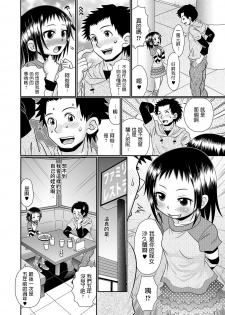[R-Koga] kamimachikko! (Digital Puni Pedo Vol. 11) [Chinese] [Digital] - page 2