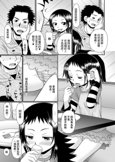 [R-Koga] kamimachikko! (Digital Puni Pedo Vol. 11) [Chinese] [Digital] - page 3