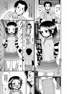 [R-Koga] kamimachikko! (Digital Puni Pedo Vol. 11) [Chinese] [Digital] - page 1