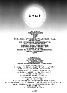 (C95) [EGO DANCE (Nanamatsu Kenji)] Chiisai Chinpo de Onii-chan Men shite Suimasendeshita [Chinese] [奧日個人漢化] - page 22