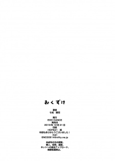 (C95) [EGO DANCE (Nanamatsu Kenji)] Chiisai Chinpo de Onii-chan Men shite Suimasendeshita [Chinese] [奧日個人漢化] - page 23