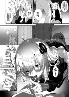 (C96) [Dot Eito (Sawayaka Samehada)] Akari-chan to Kosshori Suru Hon (VOICEROID) [Chinese] [山樱汉化] - page 9