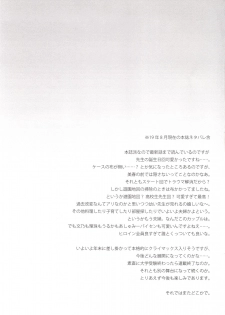 (C96) [ETC x ETC (Aiyoshi Hazuki)] Ikenai ! Mafuyu Sensei (Bokutachi wa Benkyou ga Dekinai) [Chinese] [如月響子汉化组] - page 21