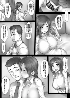 [SAIGA dou] Hitozuma Miki no Souon Jijou - page 25