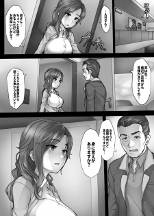 [SAIGA dou] Hitozuma Miki no Souon Jijou - page 4