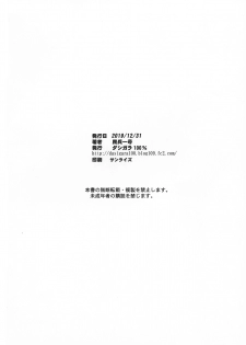 (C97) [Dashigara 100% (Minpei Ichigo)] Oonami ni Norou! (ONE PIECE) [Chinese] [不咕鸟汉化组] - page 26
