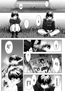 [Haguruma] Houkago, Hashi no Shita de, (COMIC Anthurium 2020-02) [Chinese] [Digital] - page 6