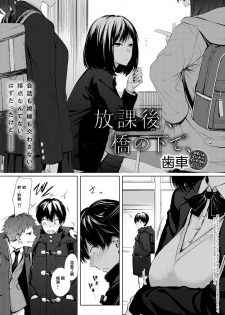 [Haguruma] Houkago, Hashi no Shita de, (COMIC Anthurium 2020-02) [Chinese] [Digital] - page 2