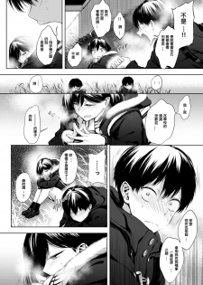 [Haguruma] Houkago, Hashi no Shita de, (COMIC Anthurium 2020-02) [Chinese] [Digital] - page 7