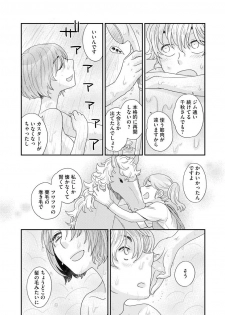 [Oonami Youko] Aishite My Pony - page 5