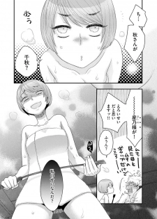 [Oonami Youko] Aishite My Pony - page 14