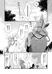 [Oonami Youko] Aishite My Pony - page 3
