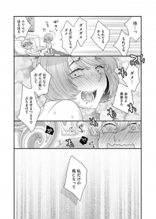 [Oonami Youko] Aishite My Pony - page 20
