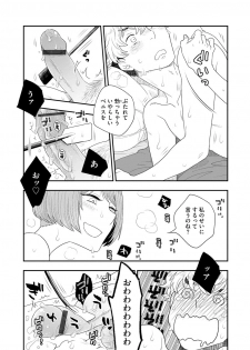 [Oonami Youko] Aishite My Pony - page 15