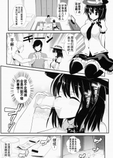 (Shuuki Reitaisai) [Haitokukan (Haitokukan)] Touhou Deisuikan 1 Usami Renko (Touhou Project) [Chinese] - page 4