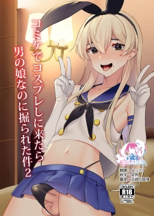 [Ichigoen (Sorano Suzume)] Comike de Cosplay Shini Kitara Otokonoko Nanoni Horareta Ken 2 [Chinese] [瑞树汉化组] [Digital] - page 1