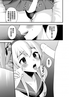 [Ichigoen (Sorano Suzume)] Comike de Cosplay Shini Kitara Otokonoko Nanoni Horareta Ken 2 [Chinese] [瑞树汉化组] [Digital] - page 11