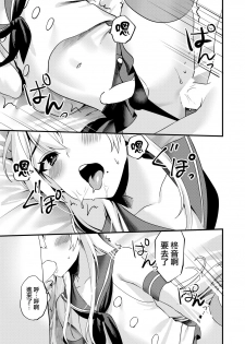 [Ichigoen (Sorano Suzume)] Comike de Cosplay Shini Kitara Otokonoko Nanoni Horareta Ken 2 [Chinese] [瑞树汉化组] [Digital] - page 15