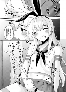 [Ichigoen (Sorano Suzume)] Comike de Cosplay Shini Kitara Otokonoko Nanoni Horareta Ken 2 [Chinese] [瑞树汉化组] [Digital] - page 23