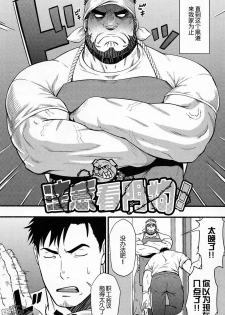 [RYCANTHROPY (Mizuki Gai)] Banken ni Go Chuui! | 注意看門狗! [Chinese] [黑夜汉化组] - page 3