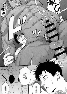 [RYCANTHROPY (Mizuki Gai)] Banken ni Go Chuui! | 注意看門狗! [Chinese] [黑夜汉化组] - page 32