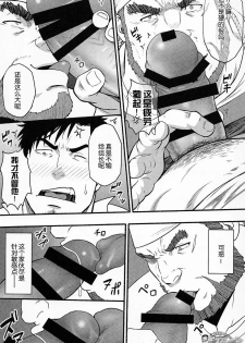 [RYCANTHROPY (Mizuki Gai)] Banken ni Go Chuui! | 注意看門狗! [Chinese] [黑夜汉化组] - page 5