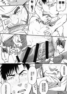 [RYCANTHROPY (Mizuki Gai)] Banken ni Go Chuui! | 注意看門狗! [Chinese] [黑夜汉化组] - page 6