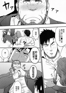 [RYCANTHROPY (Mizuki Gai)] Banken ni Go Chuui! | 注意看門狗! [Chinese] [黑夜汉化组] - page 22