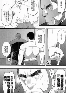 [RYCANTHROPY (Mizuki Gai)] Banken ni Go Chuui! | 注意看門狗! [Chinese] [黑夜汉化组] - page 18