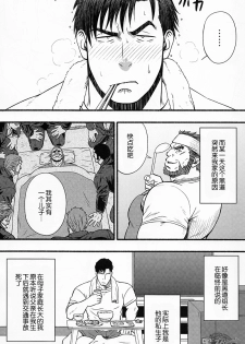 [RYCANTHROPY (Mizuki Gai)] Banken ni Go Chuui! | 注意看門狗! [Chinese] [黑夜汉化组] - page 7