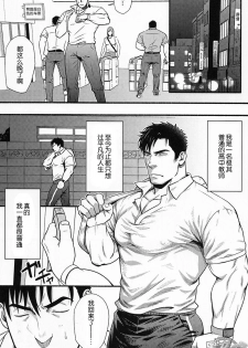 [RYCANTHROPY (Mizuki Gai)] Banken ni Go Chuui! | 注意看門狗! [Chinese] [黑夜汉化组] - page 2
