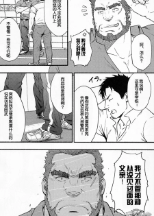 [RYCANTHROPY (Mizuki Gai)] Banken ni Go Chuui! | 注意看門狗! [Chinese] [黑夜汉化组] - page 13