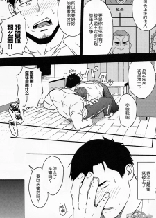 [RYCANTHROPY (Mizuki Gai)] Banken ni Go Chuui! | 注意看門狗! [Chinese] [黑夜汉化组] - page 10