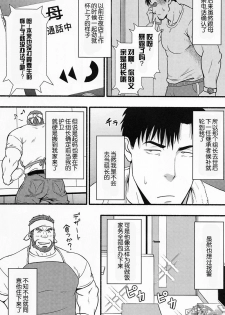 [RYCANTHROPY (Mizuki Gai)] Banken ni Go Chuui! | 注意看門狗! [Chinese] [黑夜汉化组] - page 8