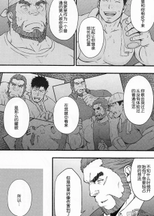 [RYCANTHROPY (Mizuki Gai)] Banken ni Go Chuui! | 注意看門狗! [Chinese] [黑夜汉化组] - page 20