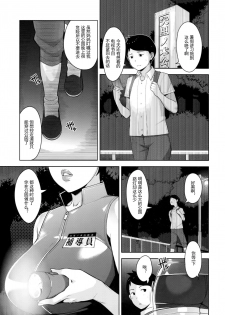 (C94) [Yorando (Sugi G)] Yarimoku Kouen [Chinese] [母系戰士出品·刀片司个汉] - page 4