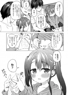 (C96) [Soukousen (Pizanuko)] Imouto wa Ani Senyou - page 22