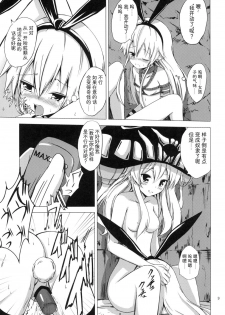 [Aiirosakura (Aikawa Ryou)] Kuubo Wo-Kyuu-chan no Shimakaze Yuri Dorei Choukyou ~Kairaku Choukyou Hen~ (Kantai Collection -KanColle-) [Chinese] [影之音个人汉化] [Digital] - page 10