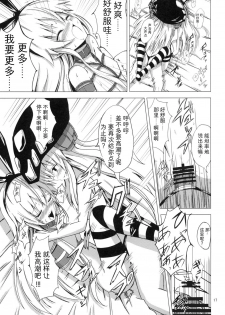 [Aiirosakura (Aikawa Ryou)] Kuubo Wo-Kyuu-chan no Shimakaze Yuri Dorei Choukyou ~Kairaku Choukyou Hen~ (Kantai Collection -KanColle-) [Chinese] [影之音个人汉化] [Digital] - page 18