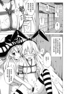 [Aiirosakura (Aikawa Ryou)] Kuubo Wo-Kyuu-chan no Shimakaze Yuri Dorei Choukyou ~Kairaku Choukyou Hen~ (Kantai Collection -KanColle-) [Chinese] [影之音个人汉化] [Digital] - page 2